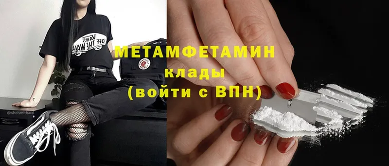 МЕТАМФЕТАМИН Methamphetamine  Белая Холуница 